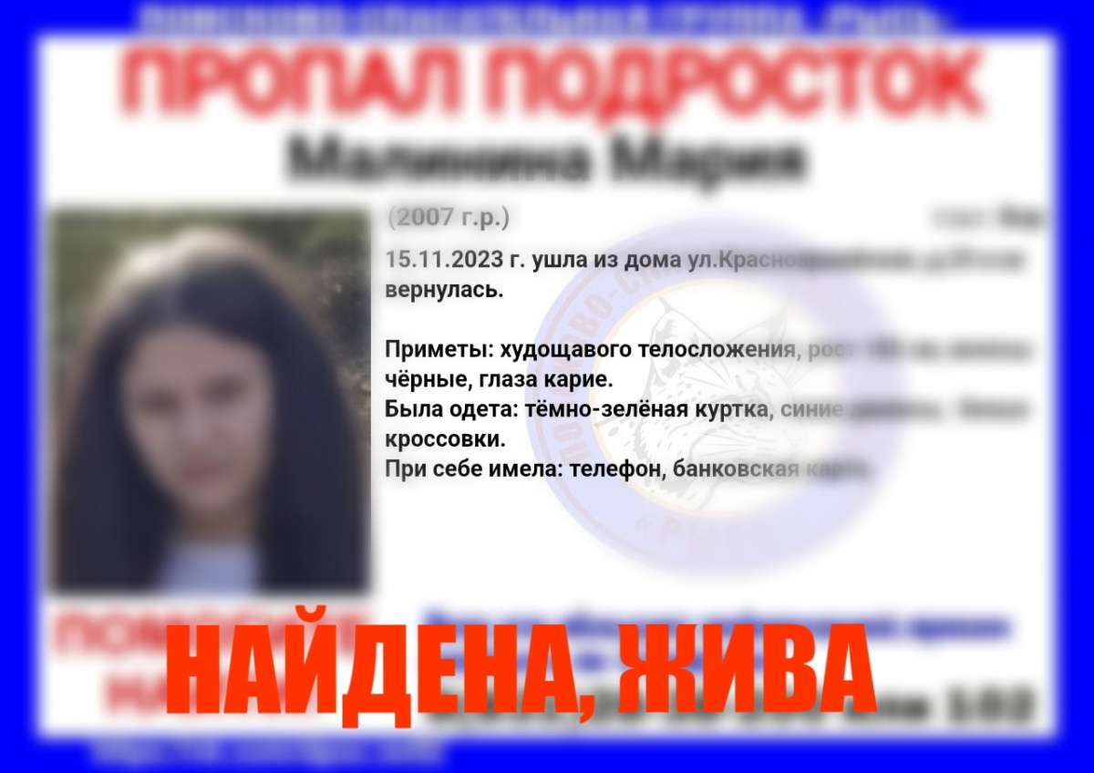 Пропавшая на Бору 16-летняя девушка нашлась живой