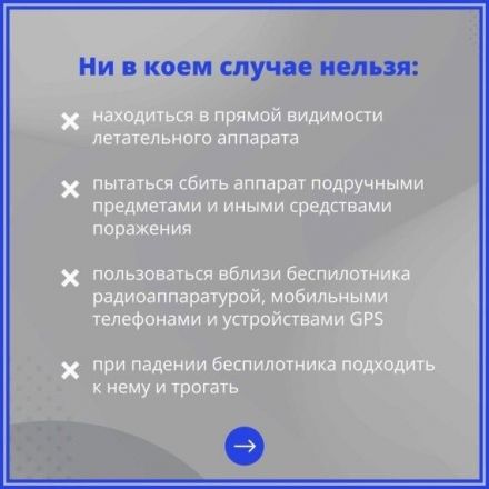 Что делать при обнаружении украинского беспилотника, рассказали нижегородцам - фото 3
