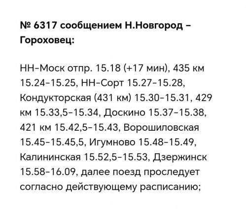Расписание электричек изменится в Нижегородской области в майские праздники - фото 3