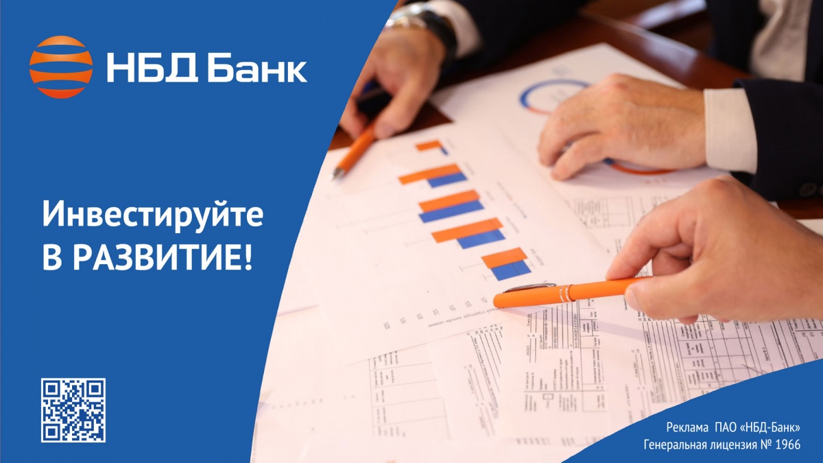 НБД-Банк предлагает комплекс решений для эффективного ведения бизнеса - фото 1