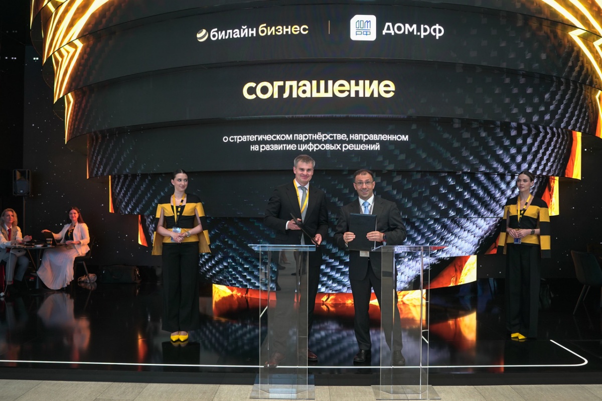 ДОМ.РФ и Билайн договорились о сотрудничестве на ПМЭФ - фото 1