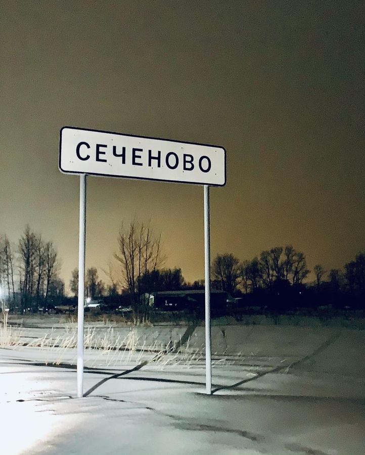 Сеченово может стать центром исторического медтуризма - фото 1