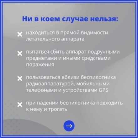 Нижегородцам напомнили, как действовать при атаке БПЛА - фото 5