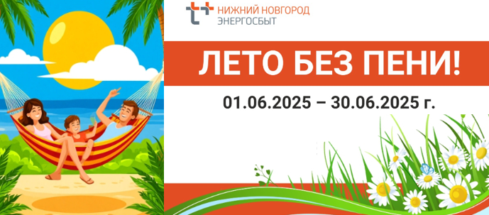 Пять дней осталось до окончания акции «Лето без пени» у дзержинцев и кстовчан - фото 1