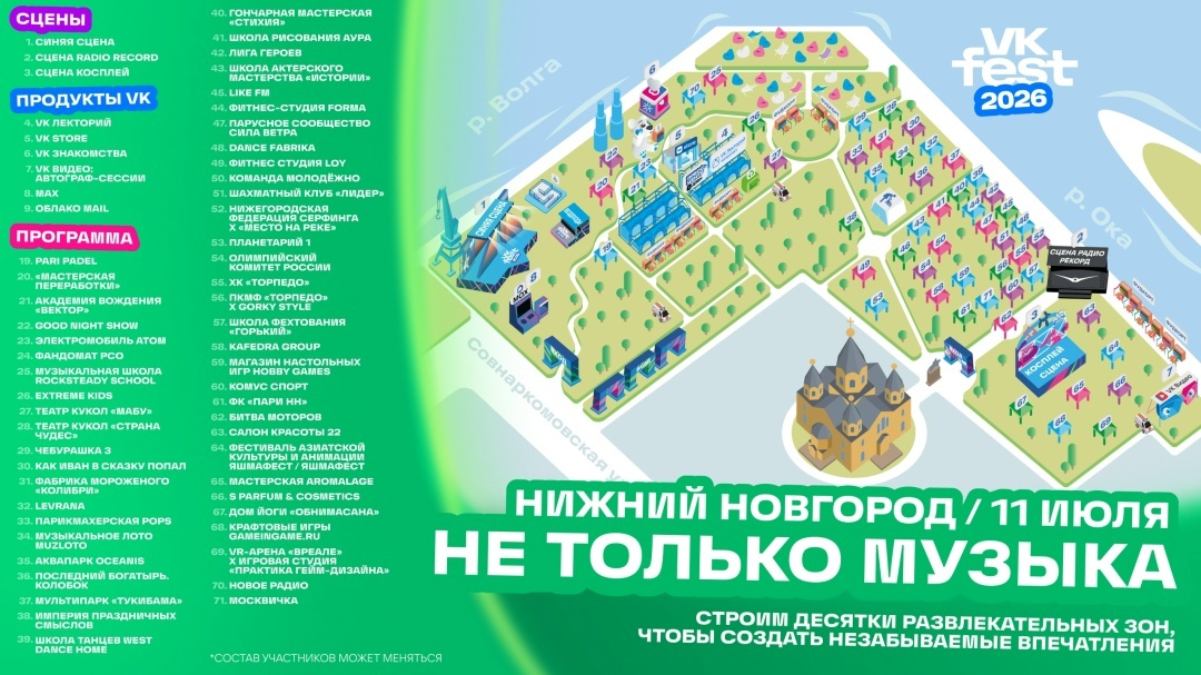 VK Fest в Нижнем Новгороде: полная программа мероприятий - фото 4