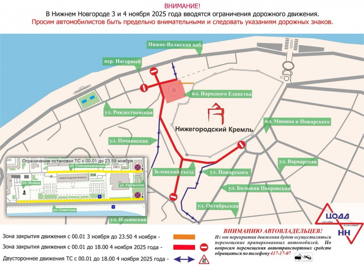 Центр Нижнего Новгорода перекроют 3 и 4 ноября: публикуем схему - фото 1