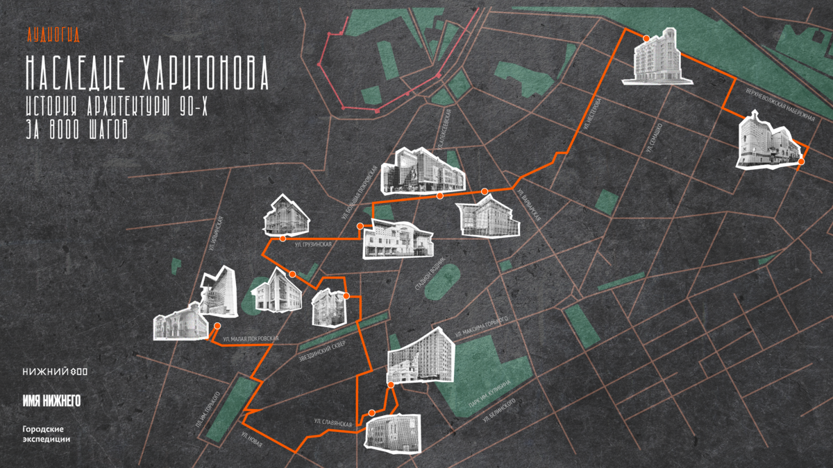 Аудиогид и карту-маршрут по архитектуре 90-х выпустили в Нижнем Новгороде - фото 1