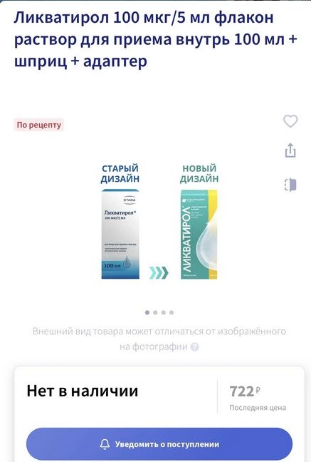 Препарат для щитовидной железы исчез из всех аптек: нижегородцы бьют тревогу - фото 1