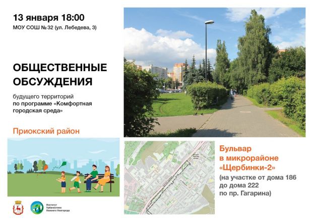 Будущее пяти общественных территорий обсудят в Нижнем Новгороде - фото 2