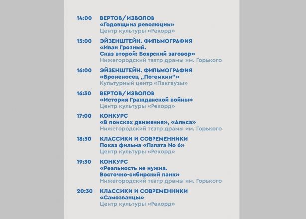 &laquo;Горький fest &mdash; 2025&raquo; в Нижнем Новгороде: полная программа кинофестиваля - фото 9