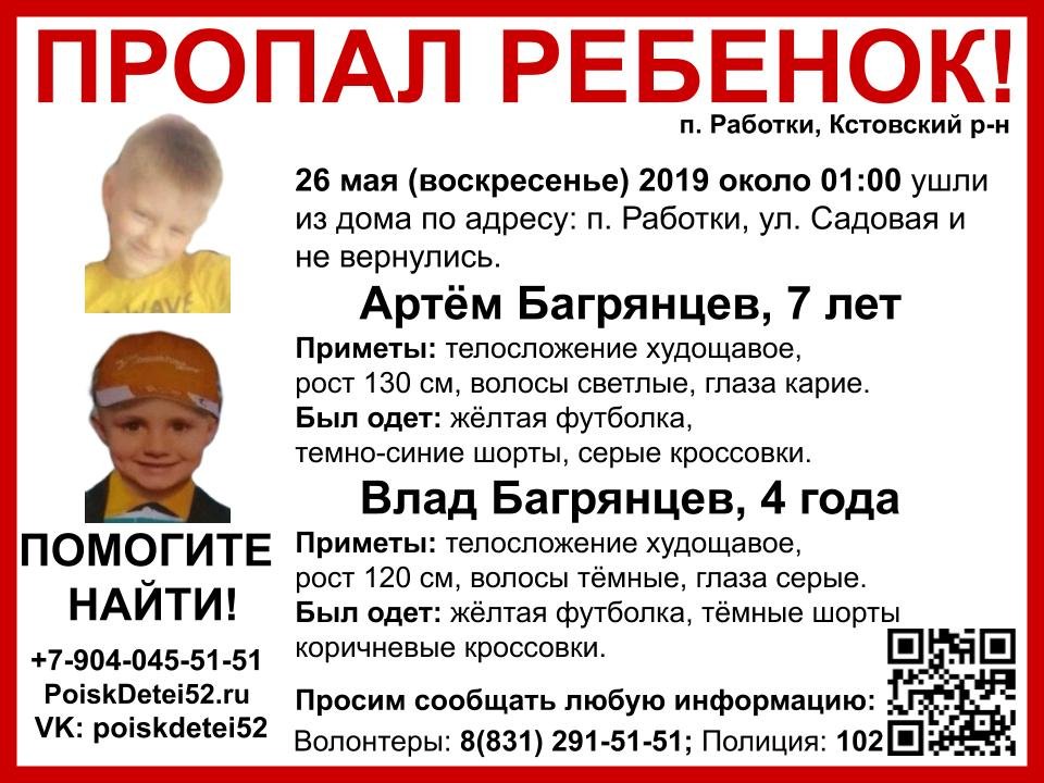 Двое маленьких детей пропали в Кстовском районе ночью 26 мая - фото 1