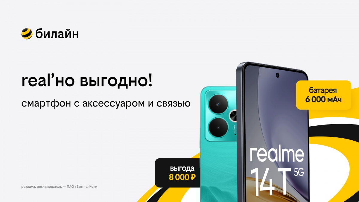 билайн запустил летнюю акцию &laquo;3в1&raquo;: смартфон, связь и аксессуар в комплекте с выгодой до 10 000 рублей - фото 1