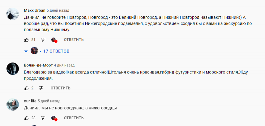 Нижегородцы подвергли обструкции блогера Даниила Давыдова за неверный деноним - фото 3