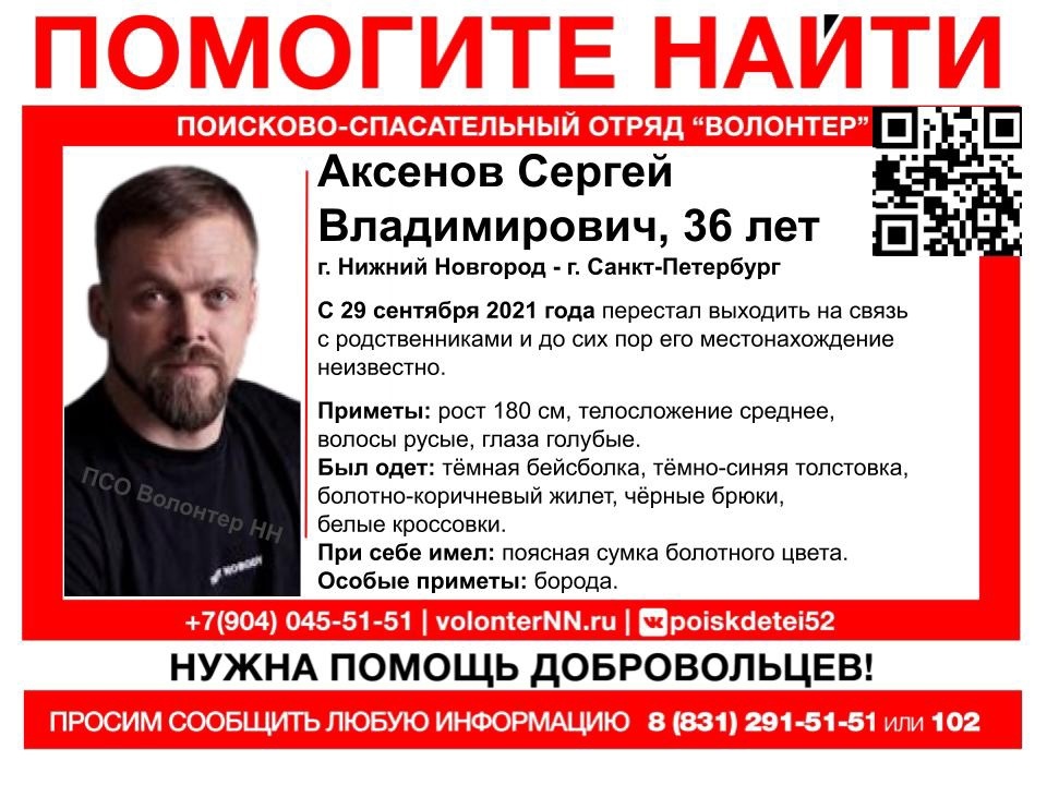 Пропавшего мужчину с сентября ищут в Нижнем Новгороде и Санкт-Петербурге - фото 1