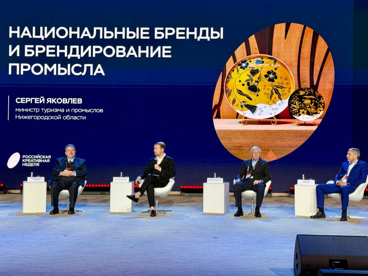 Сергей Яковлев рассказал о развитии промыслов на Российской креативной неделе - фото 1
