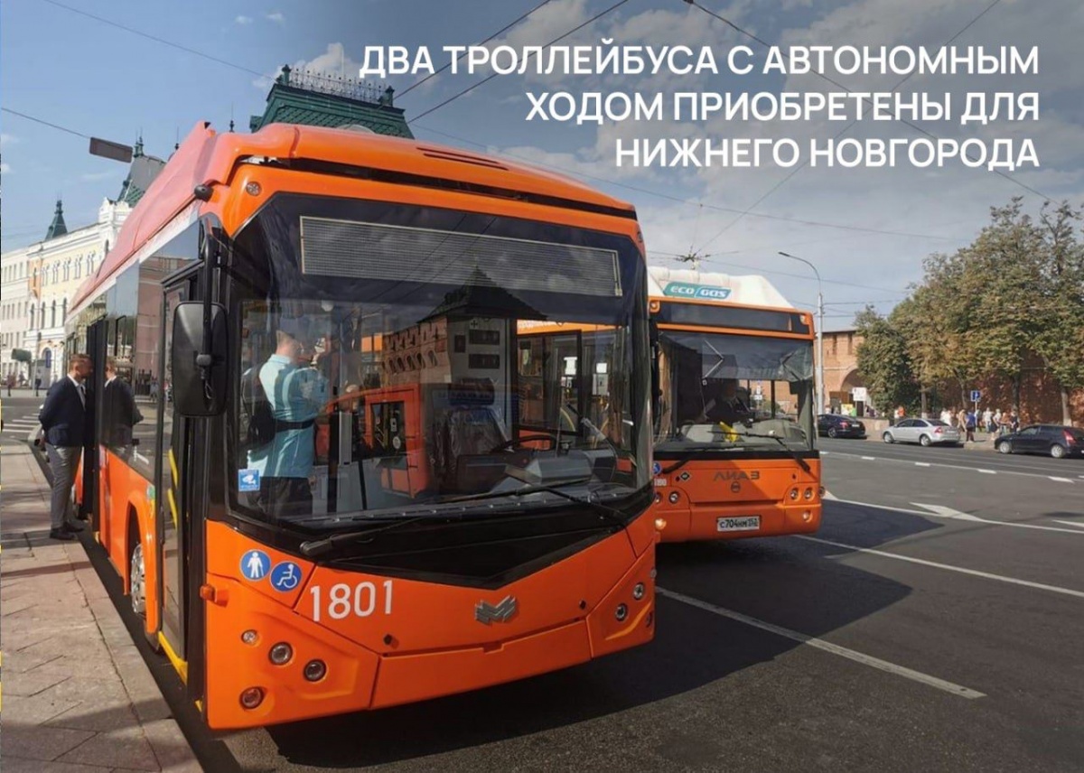 Новые троллейбусы с автономным ходом опробуют на разных маршрутах Нижнего Новгорода