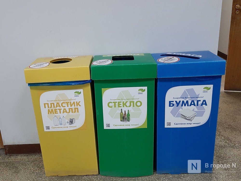 Около 900 нижегородских офисов перешли на раздельный сбор мусора