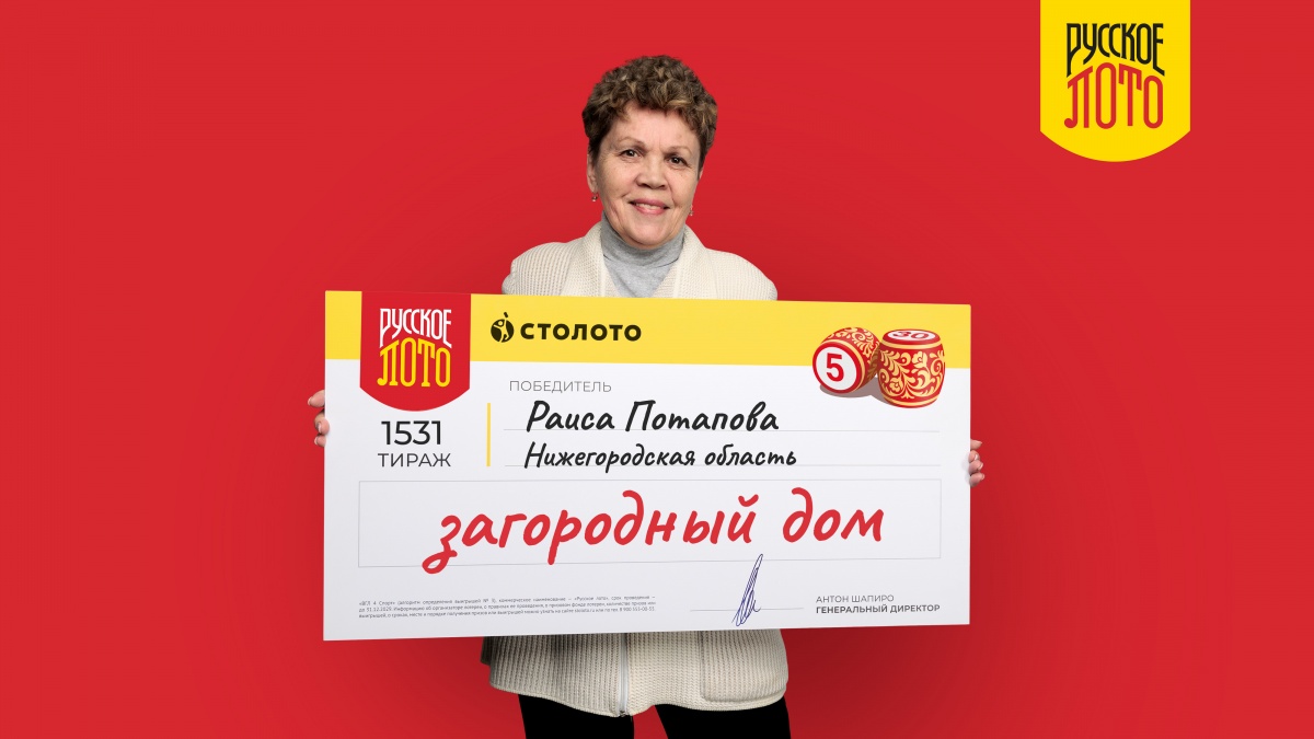 Жительница Дзержинска выиграла в лотерею три миллиона рублей