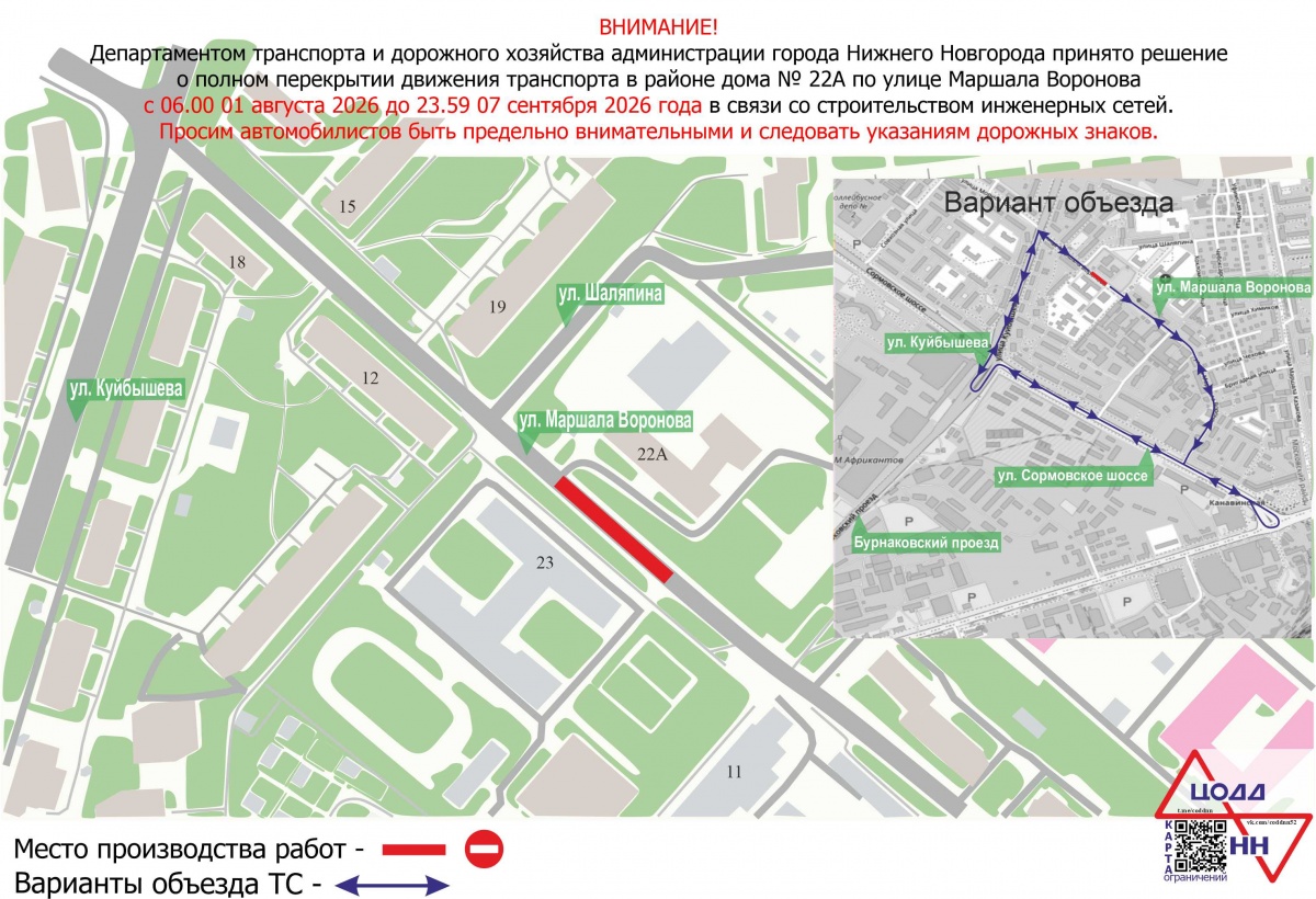Улицу рядом с Сормовским шоссе перекроют с 1 августа в Нижнем Новгороде: схема - фото 1