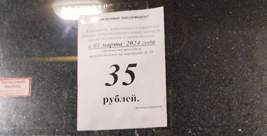 Проезд в дзержинской маршрутке Т-29 подорожает до 35 рублей - фото 1